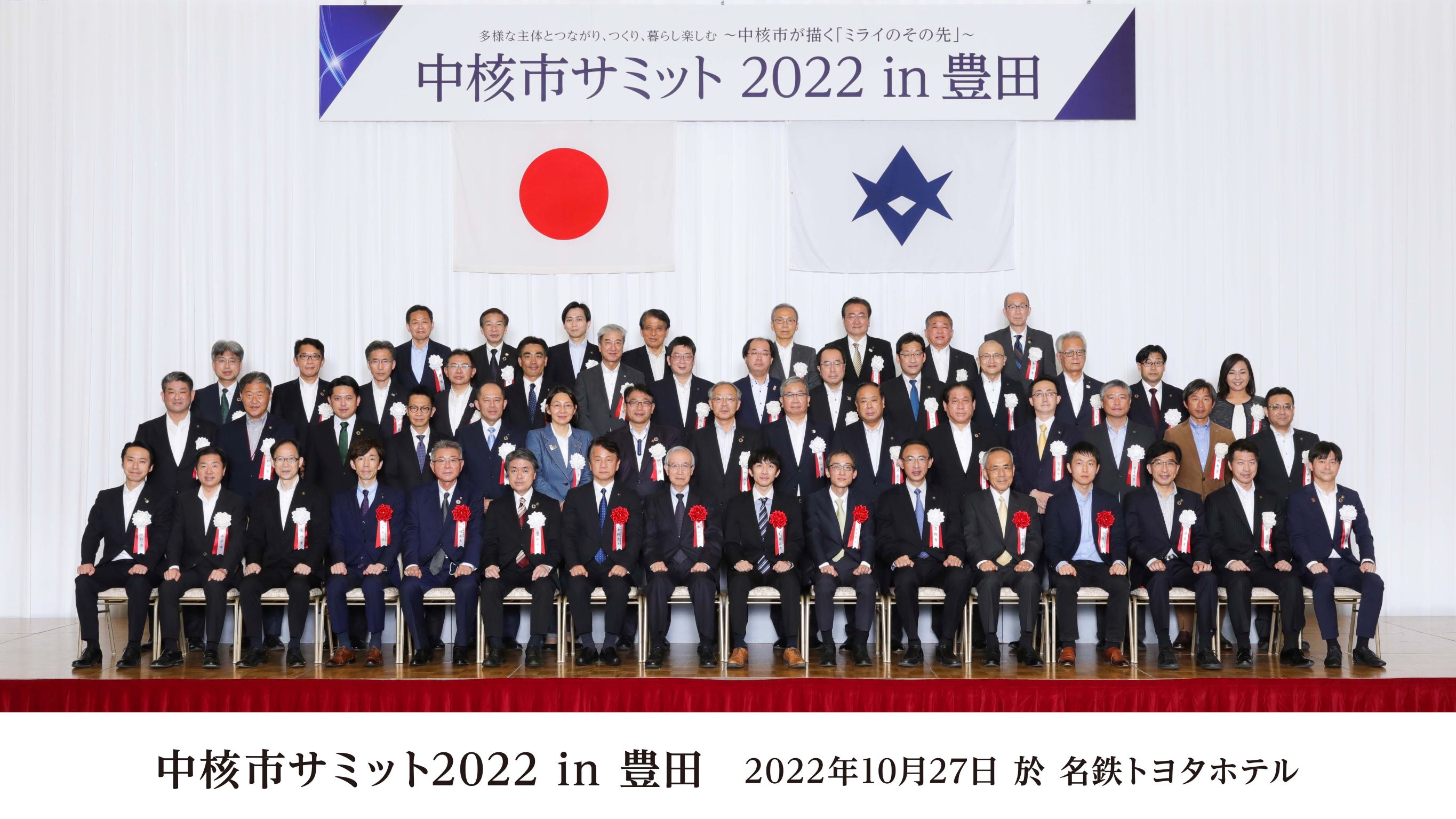 【開催報告】「中核市サミット2022 in豊田・NU EXPO 2022-つながる地域 つながる未来-」開催報告について | 日本大学文理学部